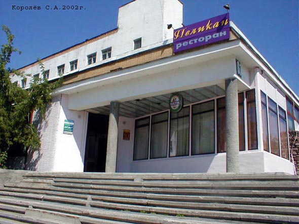 ресторан Пеликан на Большой Московской 61 во Владимире фото vgv