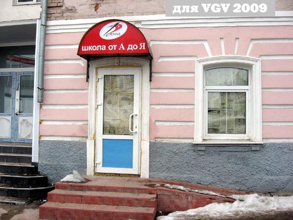 (так и не открылся в 2009) книжный магазин Дюна во Владимире фото vgv