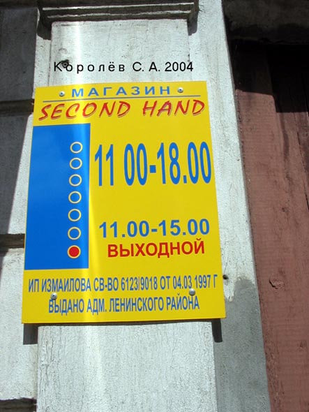 магазин Секонд Хэнд на Большой Московской 65 во Владимире фото vgv
