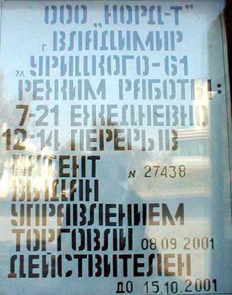киоск Сувениры у гостиницы Владимир во Владимире фото vgv