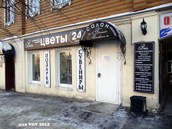 «закрыт 2014» салон Цветы 24 во Владимире фото vgv