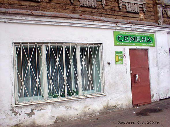 «закрыто 2011» магазин Семена во Владимире фото vgv