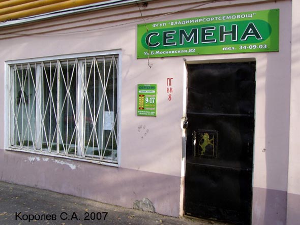 «закрыто 2011» магазин Семена во Владимире фото vgv