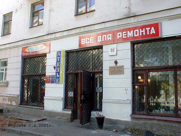 магазин строительных и отделочных материалов «Все для Ремонта» на Большой Московской 90а во Владимире фото vgv