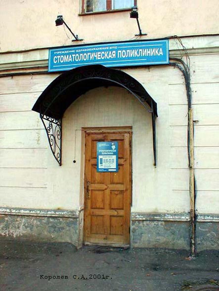 стоматологическая поликлиника МПС на Большой Московской 90а во Владимире фото vgv