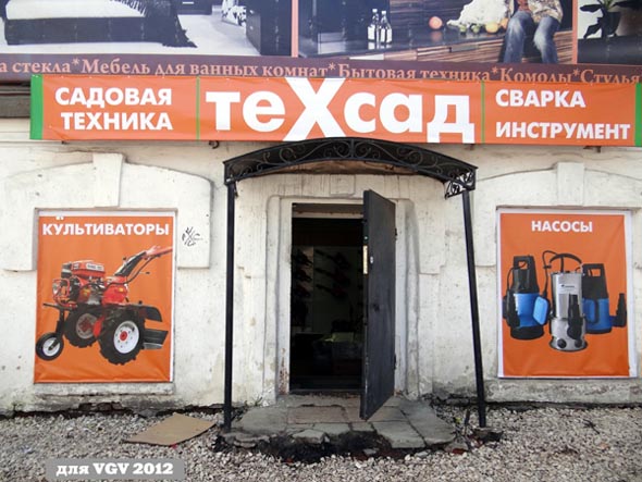 магазин «ТехСад» на Большой Нижегородской 10 во Владимире фото vgv