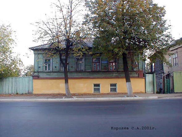 Дом 16 по ул. Большая Нижегородская  - снесен осенью 2003 во Владимире фото vgv