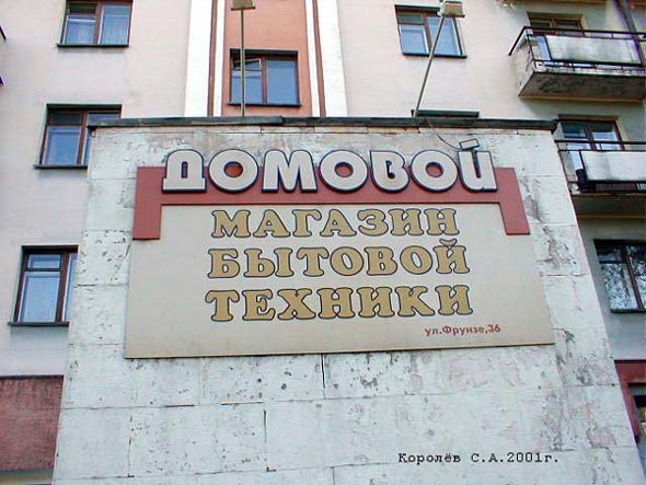 Магазин Домовой Ставрополь