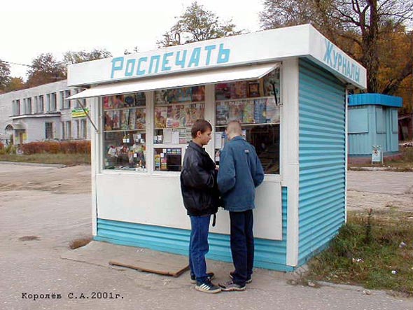 (закрыто 2008) киоск Роспечати во Владимире фото vgv