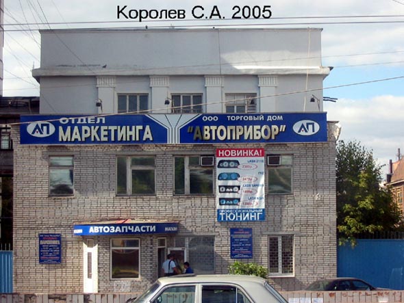 специализированный магазин Автосвет - Автоприборы во Владимире фото vgv