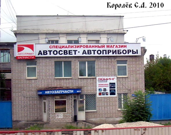 специализированный магазин Автосвет - Автоприборы во Владимире фото vgv
