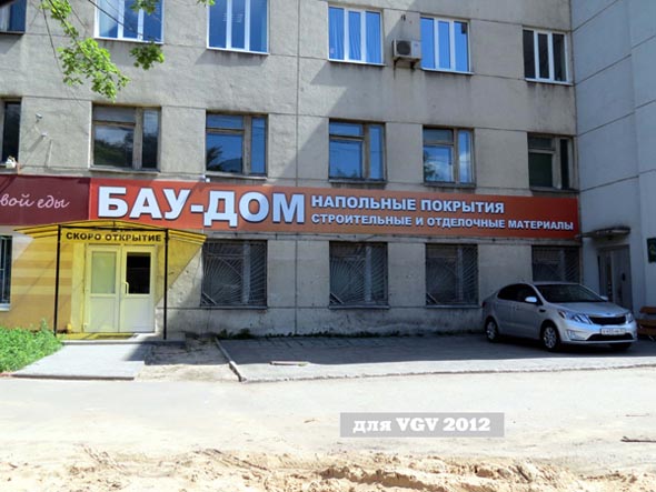 магазин строительных и отделочных материалов «БАУ ДОМ» на Большой Нижегородской 88 во Владимире фото vgv