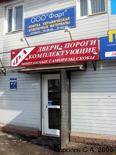 «закрыто 2010» магазин керамической плитки «Фа» во Владимире фото vgv