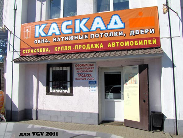 салон пластиковых окон «Каскад» на Чайковского 7 во Владимире фото vgv