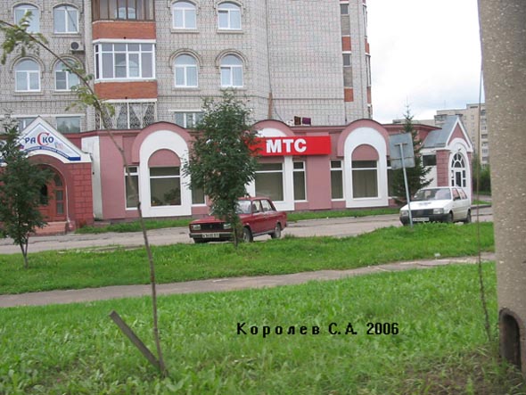пункт обслуживания абонентов МТС на Чайковского 25а во Владимире фото vgv