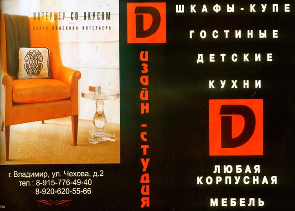 Дизайн студия Модная Идея МЕБЕЛЬ на Чехова 2 во Владимире фото vgv
