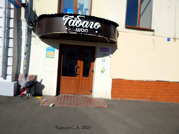 кофейня «TabaGO Coffeeshop» на Девической 3 во Владимире фото vgv