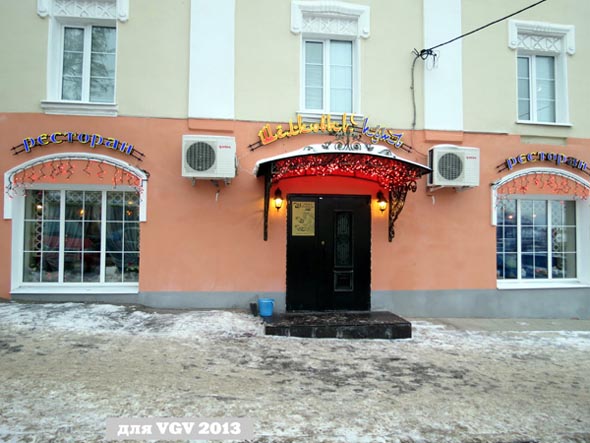 ресторан Шелковый путь на Девической 7 во Владимире фото vgv