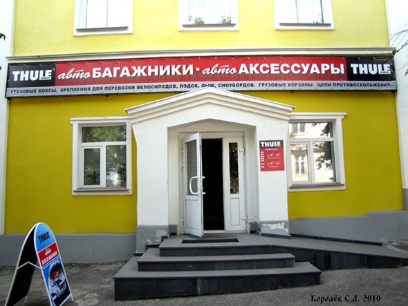 магазин Автобагажники и аксессуары на Девической 15б во Владимире фото vgv
