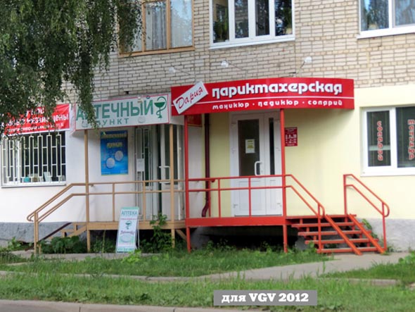 аптечный пункт «Таблетка +» на Диктора Левитана 3 во Владимире фото vgv