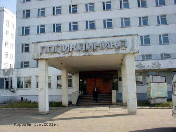 поликлиника Городской клинической больницы N 5 на Добросельской 38а во Владимире фото vgv