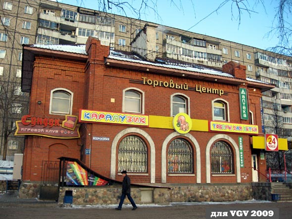 магазин детских товаров «Карапузик» на Добросельской 57 во Владимире фото vgv
