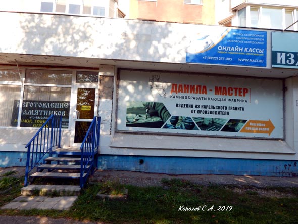 мастерская памятников «Данила Мастер» на Добросельской 175 во Владимире фото vgv