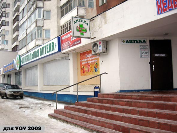 Центральная аптека на Добросельской 175 во Владимире фото vgv