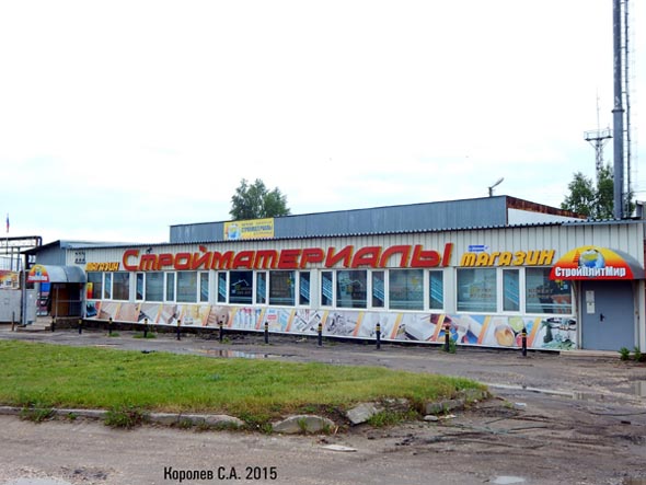  магазин Стройматериалы на Добросельской 186б во Владимире фото vgv