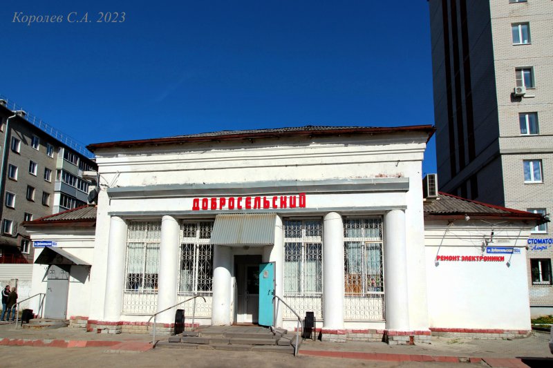 продуктовый магазин «Добросельский» на Добросельской 193а во Владимире фото vgv