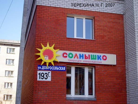 магазин детских кроваток и колясок «Солнышко» на Добросельской 193г во Владимире фото vgv