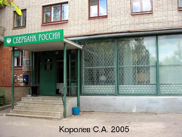 отделение почтовой связи N 11 600011 на Добросельской 205 во Владимире фото vgv