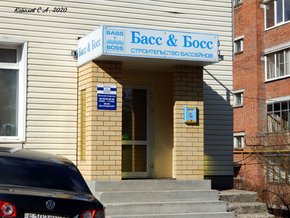 строительно монтажная компания «BASSBOSS» на Доватора 3а во Владимире фото vgv
