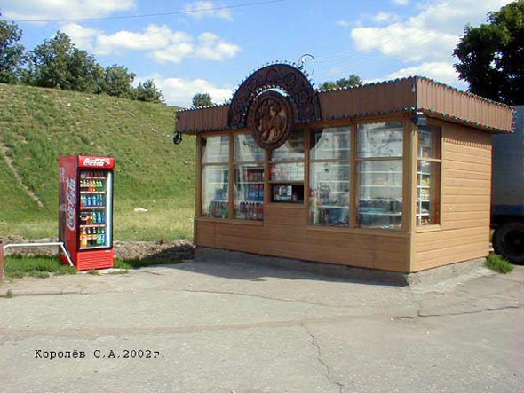 «закрыто 2006»киоск У Золотых Ворот во Владимире фото vgv
