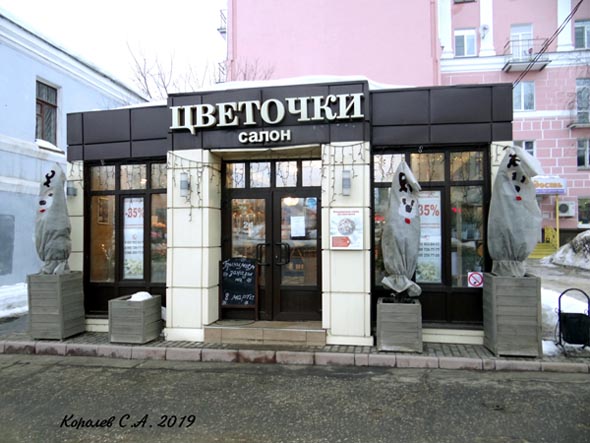 Салон международной сети доставки цветов «Цветочки» на Дворянской 11 во Владимире фото vgv