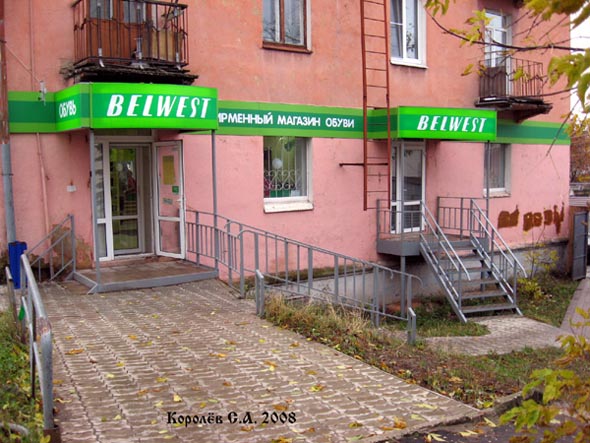 фирменный магазин обуви СООО «Белвест» на Дворянской 5 во Владимире фото vgv