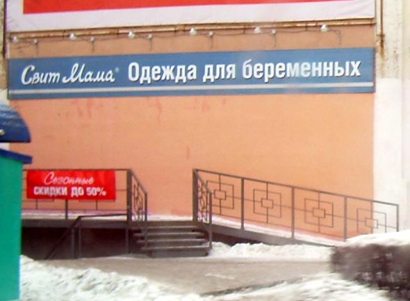 магазин одежды для беременных «Sweet Mama» на Дворянской 5 во Владимире фото vgv