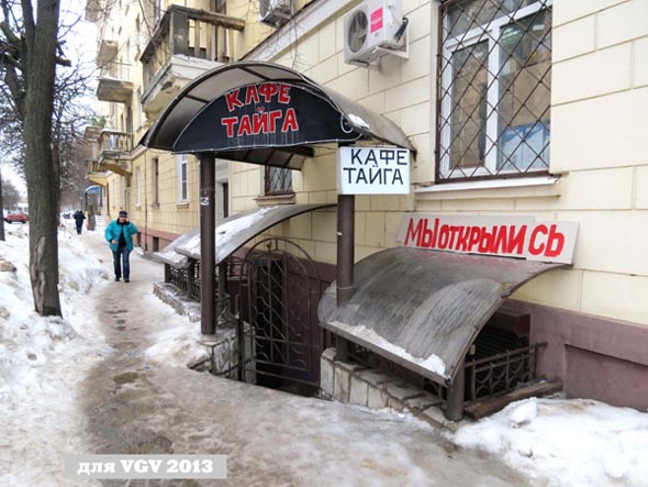 кафе Тайга на Дворянской 13 во Владимире фото vgv