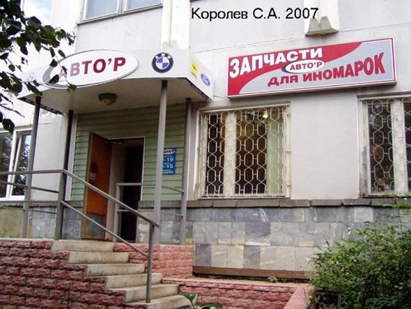 магазин для автомобилистов «Авто Р» автозапчасти для иномарок во Владимире фото vgv