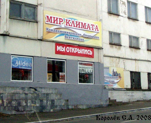 магазин «Мир климата» на Дворянской 27а во Владимире фото vgv