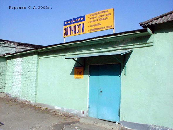 магазин «Запчасти» на Электрозаводской 2 во Владимире фото vgv