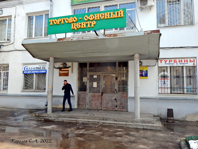 Торгово офисный центр на Электрозаводской 2 во Владимире фото vgv