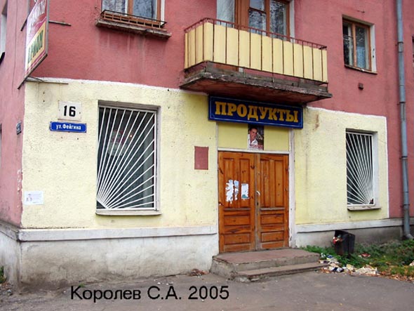 «закрыто 2005» магазин Орион во Владимире фото vgv