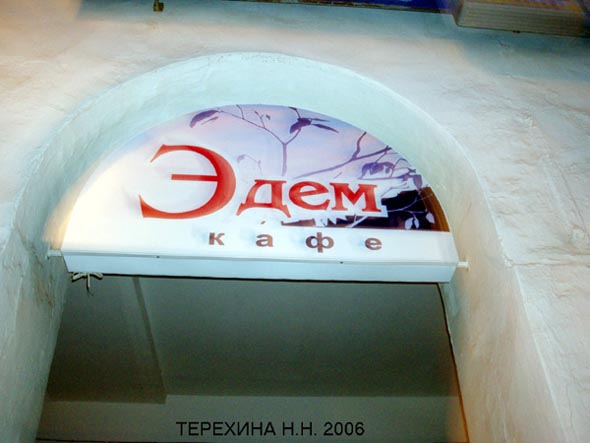 кафе «Эдем» на Гагарина 1 во Владимире фото vgv