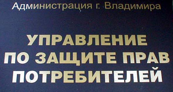 Управление торговли и Комитет по защите прав потребителей на Гагарина 1 во Владимире фото vgv