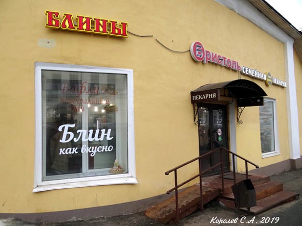 Семейная пекарня «Наш Колобок» на Гагарина 3 во Владимире фото vgv