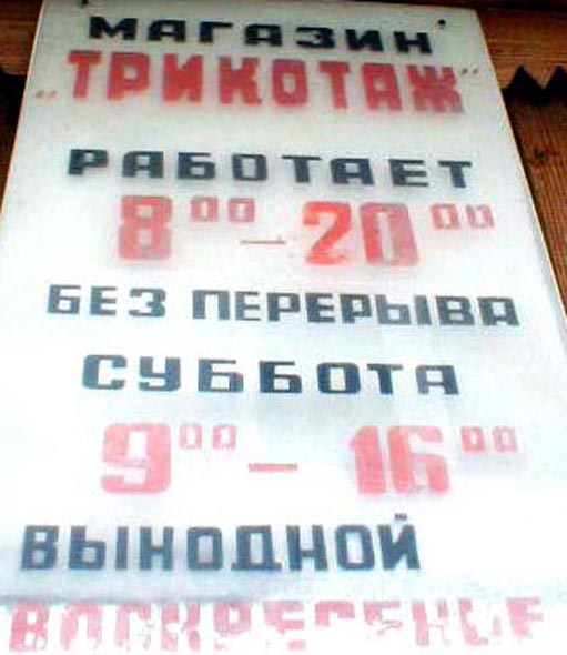 магазин «Трикотаж» на Гагарина 3 во Владимире фото vgv