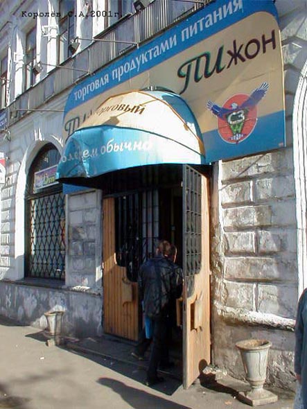 «закрыто 2007» магазин Пижон во Владимире фото vgv
