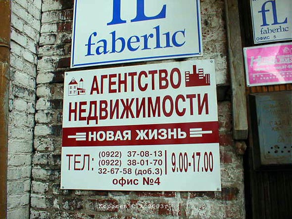 (закрыто 2008) агентство недвижимости Новая жизнь во Владимире фото vgv