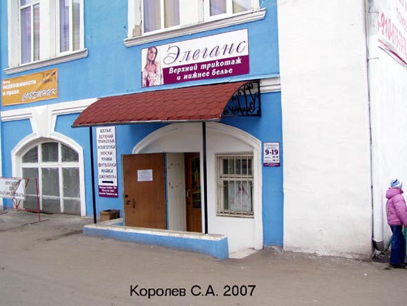 магазин модной одежды «Элеганс» на Гагарина 5 во Владимире фото vgv